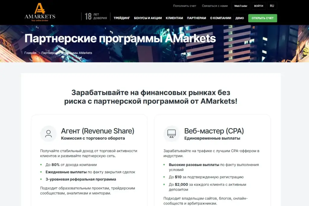 Партнерская программа AMarkets